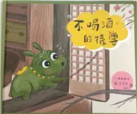 在飛比找TAAZE讀冊生活優惠-不喝酒的犧尊