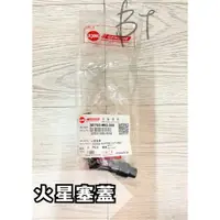 在飛比找蝦皮購物優惠--BT機車材料精品-現貨-SYM 三陽 M92 悍將 火星塞