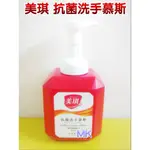 【MK】狂降 美琪 抗菌洗手慕斯 500ML 添加茶樹精油 百里香精油 金盞菊精華 新莊 五股 蘆洲 三重 泰山 可面交