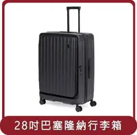 在飛比找HOTAI購優惠-【Acer】Barcelona Luggage 巴塞隆納前開