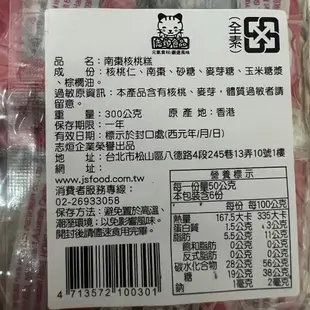 🔥現貨+發票🔥志烜食品 香港 南棗核桃糕 南棗 核桃 甜香園南棗核桃糕 香港核桃糕 零嘴 零食 核桃仁