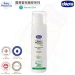 CHICCO KIDS寶貝桃果萃取洗護髮2合1慕斯150ML 護髮 洗髮 順髮 清潔 洗澡