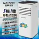 【ZANWA晶華】多功能清淨除濕移動式空調9000BTU/冷氣機(ZW-D096C) 【APP下單點數 加倍】