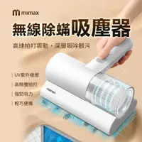 在飛比找蝦皮商城優惠-小米有品 mimax米覓 無線除蟎吸塵器 除蟎儀 紫外線燈 