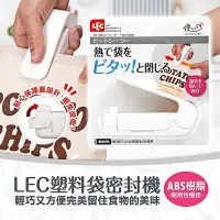 在飛比找Yahoo!奇摩拍賣優惠-[日本] LEC 塑料袋密封機 封口機 小型 輕便 保鮮 迷