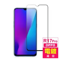 在飛比找momo購物網優惠-OPPO R17 Pro 滿版 電鍍 9H鋼化玻璃膜 手機保