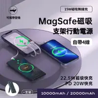 在飛比找蝦皮購物優惠-行動電源 PD22.5W+15W MagSafe磁吸 磁吸無