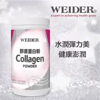 在飛比找蝦皮購物優惠-好市多❤️WEIDER 膠原蛋白粉