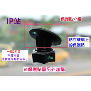 【IP站】黏貼式 多段 PAPAGO GoSafe 350mini 368mini S30 汽車 行車記錄器 車架 支架