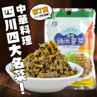 在飛比找蝦皮商城優惠-柳丁愛 四川宜賓 碎米芽菜100g【A714】