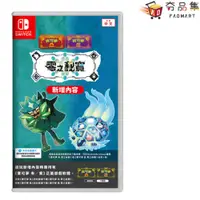 在飛比找有閑購物優惠-【夯品集】任天堂 Switch 港版 寶可夢朱 / 紫 零之