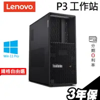 在飛比找蝦皮商城優惠-Lenovo P3 i9-13900/128G/4TB+2T