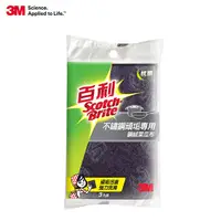 在飛比找松果購物優惠-3M 不銹鋼頑垢專用鋼絨菜瓜布(3入裝) 鋼絨菜瓜布3入 9