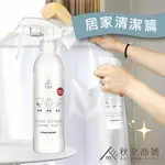 【秋文商號】家用電解水清潔噴霧HCS-003 250ML*1