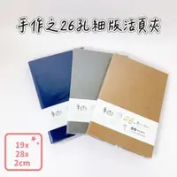 在飛比找蝦皮購物優惠-【品華選物】Sunny 三瑩文具 SBN-299 B5 手作