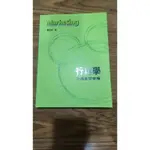 前程-ISBN978-986-6264-60-3行銷學: 宏觀全球市場<心玉書局>