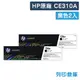 原廠碳粉匣 HP 2黑組合包 CE310A 126A 適用 Color LaserJet 100 MFP M175a M175nw CP1025nw M275nw ; TopShot Pro M275
