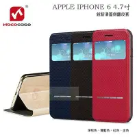 在飛比找Yahoo!奇摩拍賣優惠-s日光通訊@HOCO原廠 APPLE IPHONE 6 4.