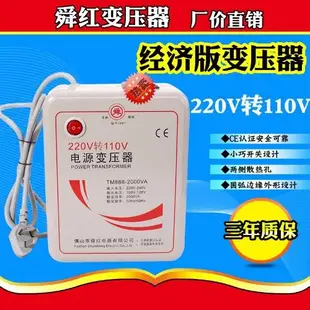 【免運】正品220V轉110V轉220V變壓器500W 1000W 2000W 3000W電壓轉換器