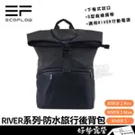 ECOFLOW RIVER 2 / RIVER 2 PRO防水旅行後背包【好勢露營】戶外電源包 露營電源收納包 收納袋