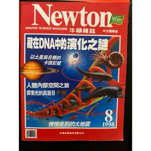 《二手》NEWTON 牛頓雜誌 1998 1～8