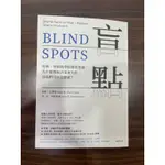 盲點 BLIND SPOTS 全新