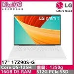 LG 樂金 GRAM 17吋 17Z90S-G.AA54C2 ULTRA 5 白 AI筆電 光華店面/奇異果3C