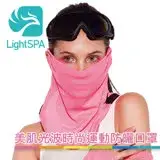 在飛比找遠傳friDay購物優惠-【LightSPA】美肌光波時尚運動防曬口罩