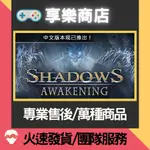 ❰享樂商店❱ 買送遊戲STEAM暗影:覺醒SHADOWS: AWAKENING 官方正版PC