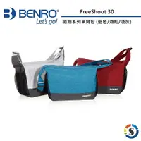 在飛比找樂天市場購物網優惠-BENRO百諾 FreeShoot 30 隨拍系列單肩包