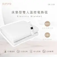 在飛比找蝦皮商城精選優惠-現貨-台灣出貨 KINYO-雙人溫控電熱毯 電毯 冬天必備 