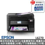 【EPSON】搭2組T03Y原廠1黑3彩墨水★L6270 高速雙網三合一WI-FI智慧遙控連續供墨印表機(3年保固組)