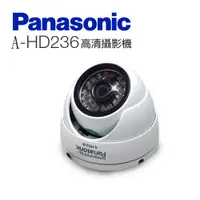在飛比找蝦皮商城優惠-國際牌Panasonic (A-HD236)日夜兩用類比2百