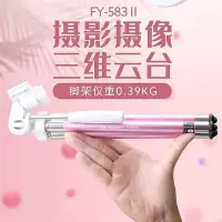 在飛比找Yahoo!奇摩拍賣優惠-現貨：富圖寶fy583三腳架手機拍照支架戶外旅行拍攝短影片可