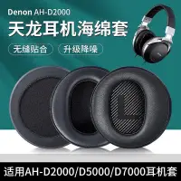 在飛比找Yahoo!奇摩拍賣優惠-適用天龍DENON AH- D2000 D9200 D500