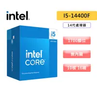 在飛比找蝦皮商城優惠-Intel 英特爾 i5-14400F【10核16緒】14代