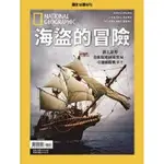國家地理雜誌特刊：海盜的冒險
