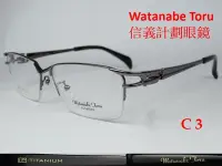 在飛比找Yahoo!奇摩拍賣優惠-信義計劃 眼鏡 渡邊徹 WT 036 超輕 鈦金屬 半框 n