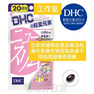 DHC【XBG現貨】 亞鉛活力鋅 綜合維他命 綜合蔬菜錠 維他命C 維他命B群 膠原蛋白 60日#最新效期#中文標示