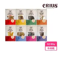 在飛比找momo購物網優惠-【CRIUS 克瑞斯】牛肉系列 50-90g(寵物零食、狗肉