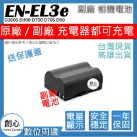 在飛比找蝦皮購物優惠-創心 Nikon EN-EL3e ENEL3e 電池 D30