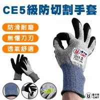 在飛比找生活市集優惠-【U-CART 優卡得】標準認證-CE五級防切割耐磨防滑手套