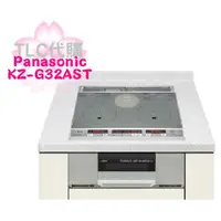 在飛比找蝦皮購物優惠-【TLC代購】Panasonic 國際牌 KZ-G32AST