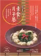 創意素食月子餐（暢銷新裝版） (二手書)