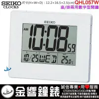 在飛比找Yahoo!奇摩拍賣優惠-【金響鐘錶】現貨,SEIKO QHL057W,公司貨,數位式