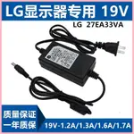 ♞,♘LG液晶顯示器屏27寸專用19V 1.6A2.0A電源適配器充電器線27EA33VA CH8K