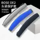 適用博士bose QC3頭梁保護套QC2護套QC15一二代頭梁QC25魔術貼橫梁套頭帶QC35耳機頭梁墊OE1 OE2 AE2維修配件