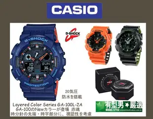 有型男~CASIO G-SHOCK GA-100L-4A 赤色霸魂 Baby-G GA-110 雙色多層 黑金 迷彩