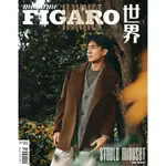 預購 林更新封面 費加羅FIGARO雜誌 2023年10月刊 中國雜誌代購 請叫我總監