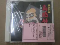 在飛比找Yahoo!奇摩拍賣優惠-高橋竹山~津軽三味線 開封CD